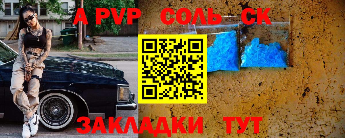 Alpha PVP Соль Октябрьский