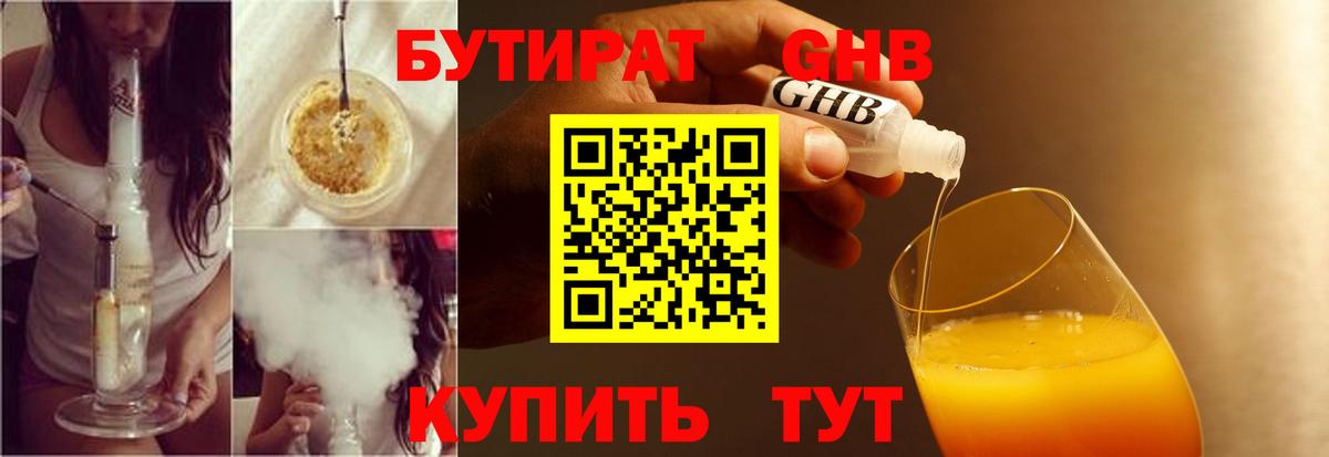 Бутират  Октябрьский  БУТИРАТ BDO 