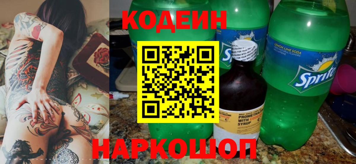 Кодеин Purple Drank Октябрьский