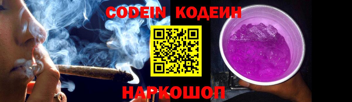 Codein Purple Drank  Октябрьский  Кодеиновый сироп Lean напиток Lean (лин) 