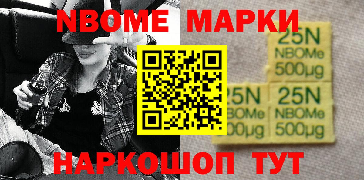 Марки NBOMe 1500мкг  Вход с VPN  Октябрьский 